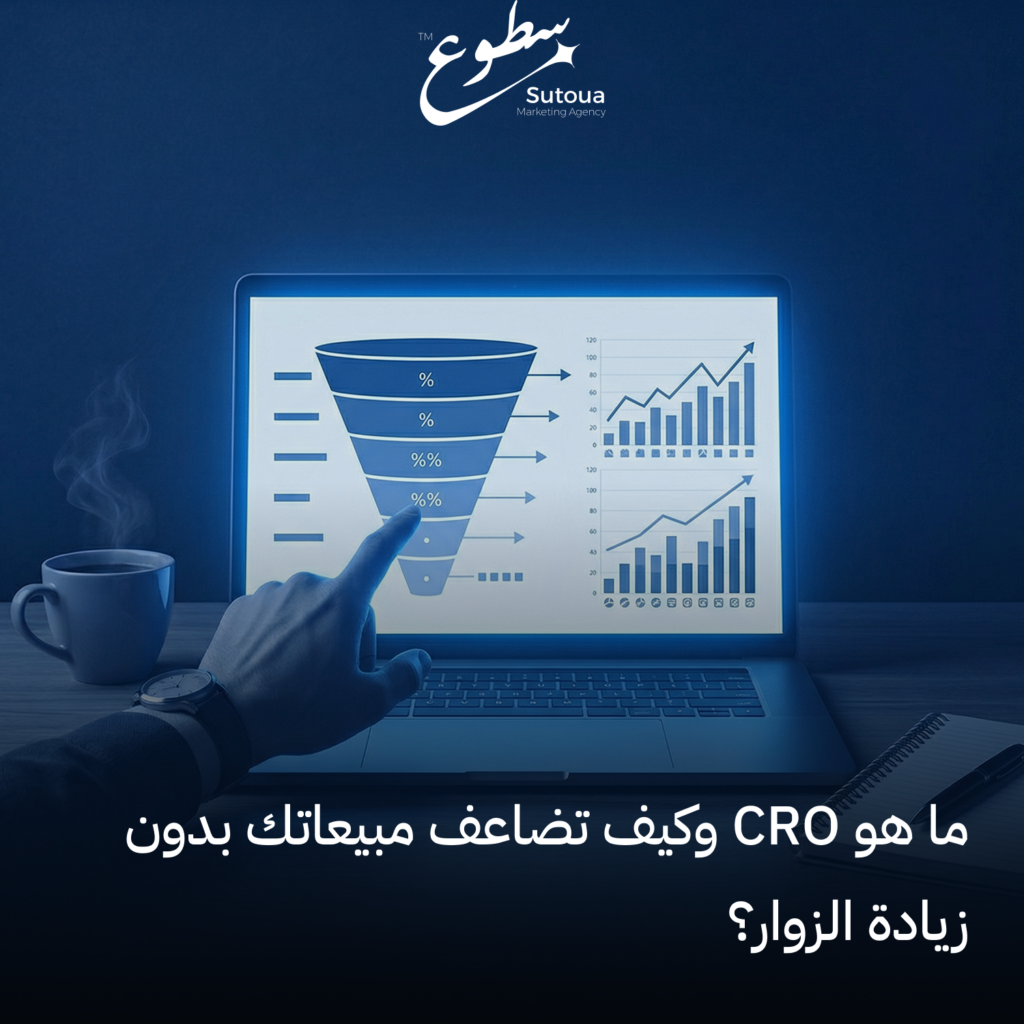 ما هو معدل التحويل؟ وكيف تضاعف مبيعاتك بدون زيادة الزوار؟