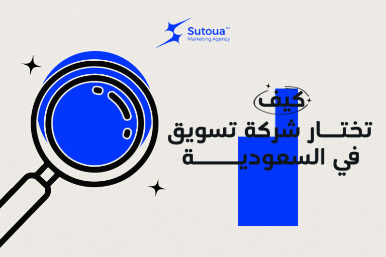 أفضل شركة تسويق في السعودية