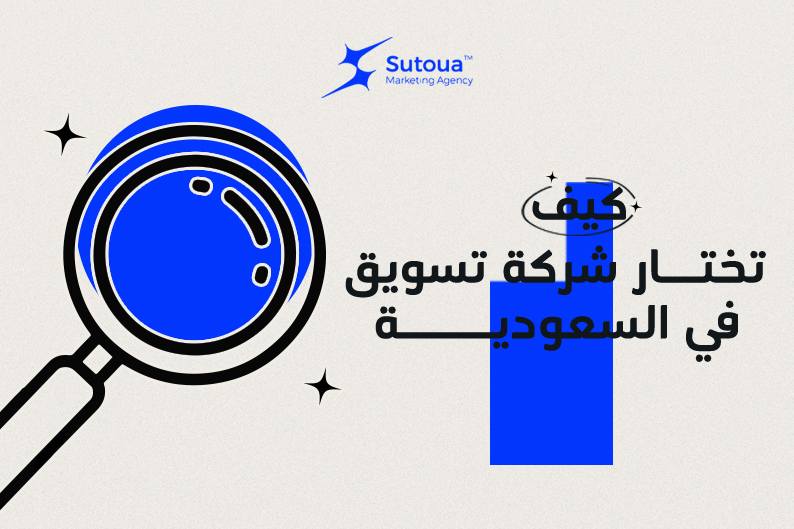 أفضل شركة تسويق في السعودية
