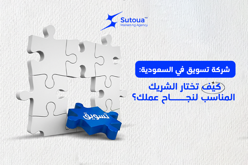 شركة تسويق في السعودية