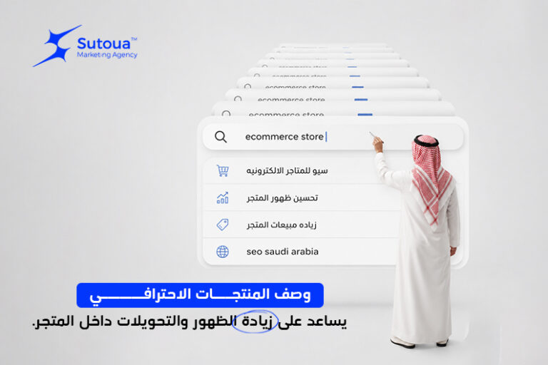 تعرف على كيفية كتابة وصف منتجات متوافق مع السيو يساعد على زيادة الظهور والمبيعات.