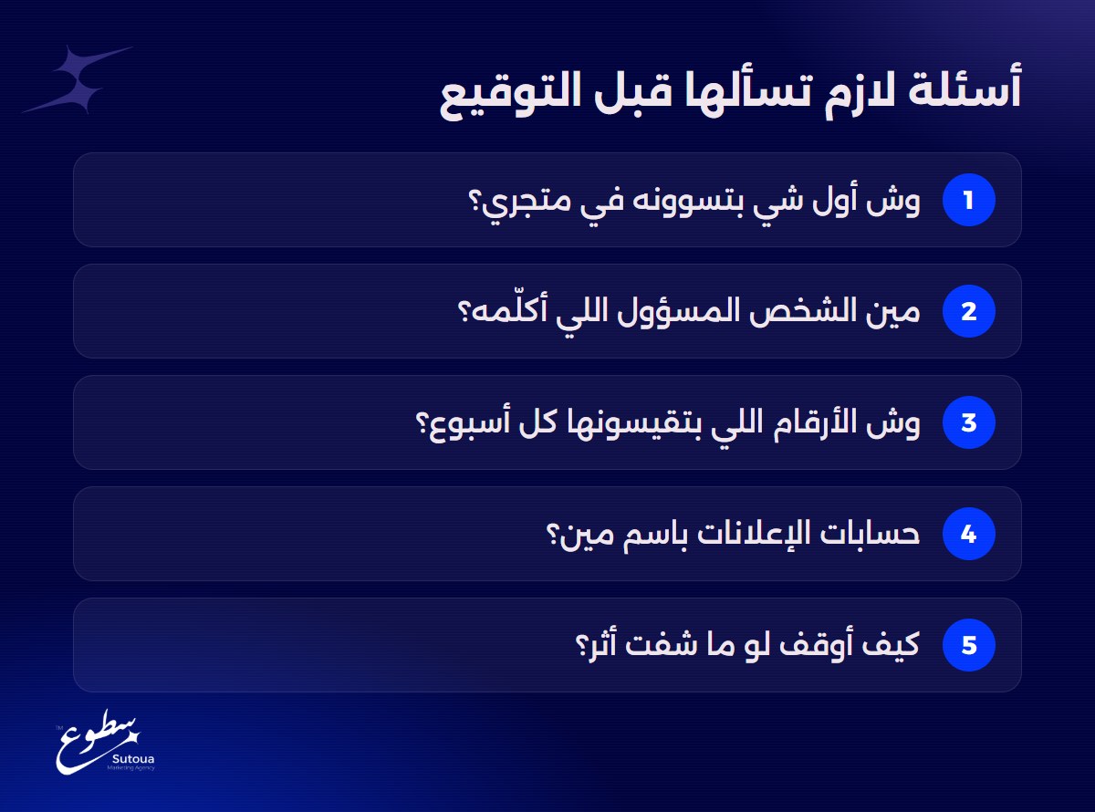 أسئلة لازم تسألها قبل التوقيع